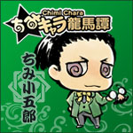 【画像】長州：小五郎バナー