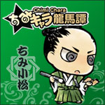 【画像】薩摩：小松バナー