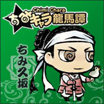【画像】長州：久坂バナー