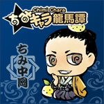 【画像】土佐：中岡バナー