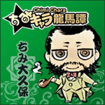 【画像】薩摩：大久保バナー