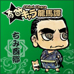 【画像】薩摩：西郷バナー