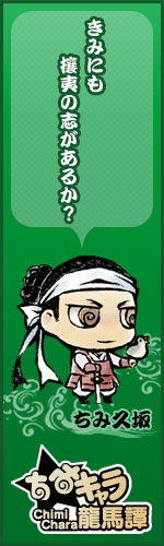 【画像】長州：久坂バナー