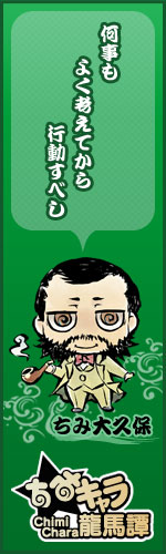 【画像】薩摩：大久保バナー