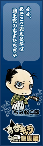 【画像】土佐：収二郎バナー